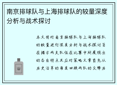 南京排球队与上海排球队的较量深度分析与战术探讨